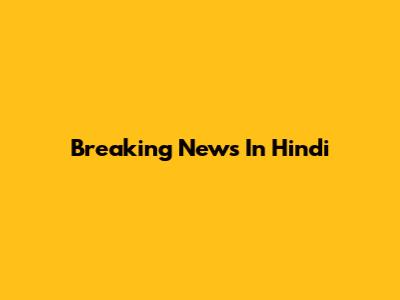 Breaking News In Hindi