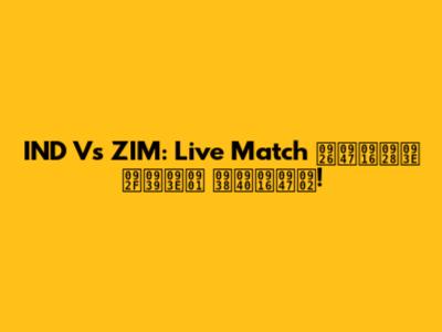 IND Vs ZIM: Live Match देखना यहाँ सीखें!