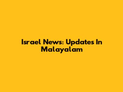 Israel News: Updates In Malayalam