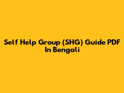 Self Help Group (SHG) Guide PDF In Bengali
